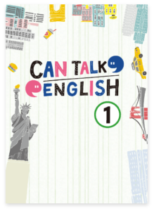 CAN TALK ENGLISH①の表紙の画像
